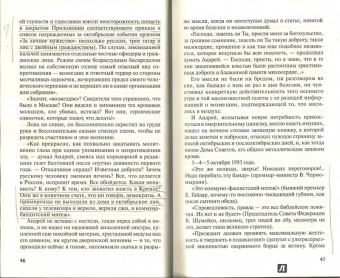 Юрий Бондарев: Бермудский треугольник