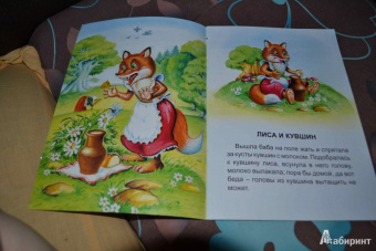 Проказница лиса