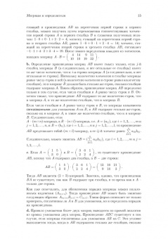 Аскар Туганбаев: Линейная алгебра и аналитическая геометрия. Учебник