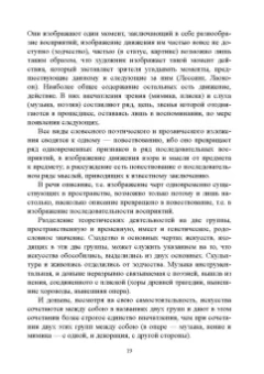 Александр Потебня: Из записок по теории словесности. Поэзия и проза. Тропы и фигуры. Мышление поэтическое и мифическое