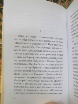 Вирджиния Вулф: Своя комната