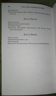 Дженн Лайонс: Погибель королей