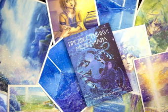 Влада Медведникова: Предвестники Мельтиара