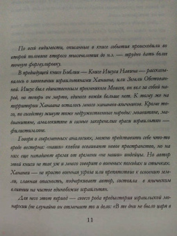Андрей Десницкий: Вожди и Цари Израиля
