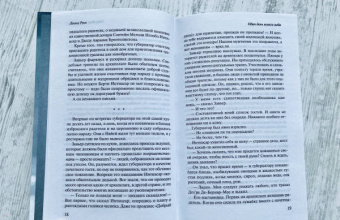 Леони Росс: Один день ясного неба