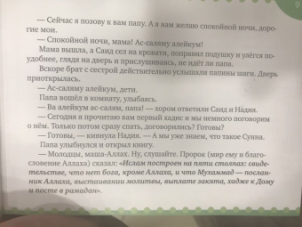 Екатерина Сорокоумова: Хадисы на ночь