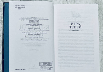 Глен Кук: Хроники Черного Отряда. Книги юга. Игра Теней. Стальные сны. Серебряный клин