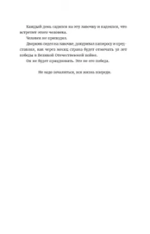 Александр Пелевин: Гори огнем