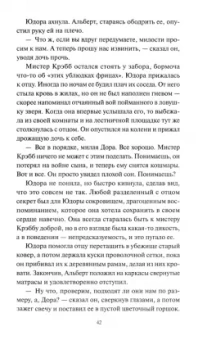Энни Лайонс: Замечательная жизнь Юдоры Ханисетт