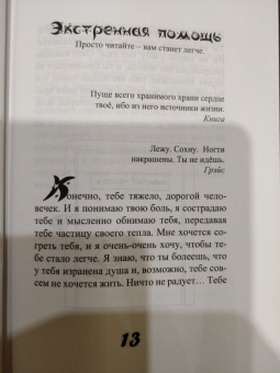 Наталья Грэйс: Вещество "Икс", или Свобода от душевной боли
