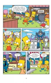 Грейнинг, Ямбар, Диксон: Симпсоны. Антология. Том 1