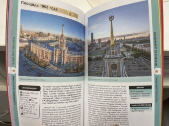 Наталья Якубова: Екатеринбург. Исторический центр и окрестности