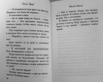 Гувер, Фишер: Никогда Никогда. Часть 2