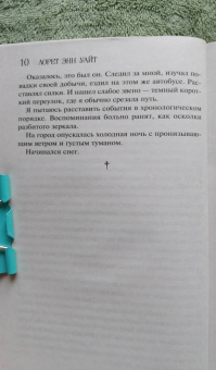 Лорет Уайт: Утонувшие девушки