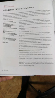Аурель Бронте: Согревающая выпечка. Из Скандинавии с любовью
