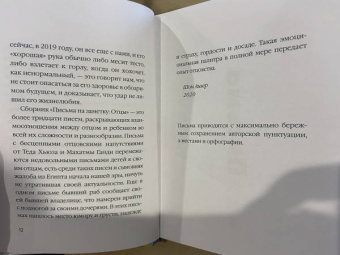 Отцы. Письма на заметку