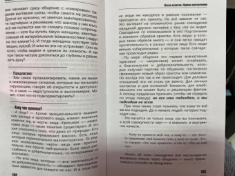 Игорь Незовибатько: Общение как искусство очарования. Практики, приемы, методики