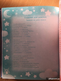 Сонник для девочки "Волшебные сны" (45700)