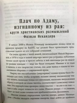 Фазиль Искандер: Софичка. Повести