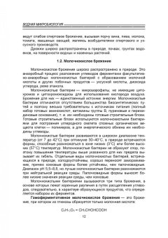 Сахарова, Сахарова: Водная микробиология. Учебник