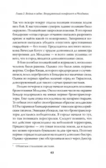 Евгений Норин: Под знаменами демократии. Войны и конфликты на развалинах СССР