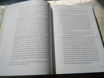 Мишель Борба: Чуткие дети. Как развить эмпатию у ребенка и как это поможет ему преуспеть в жизни