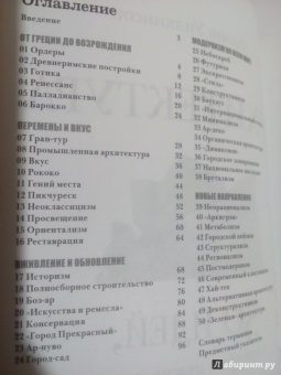 Филипп Уилкинсон: Архитектура. 50 идей, о которых нужно знать