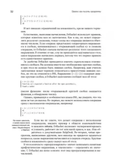 Фелляйзен, Финдлер, Флэтт: Как проектировать программы
