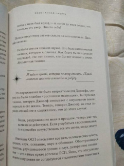 Джеффри Лонг: Доказательство жизни после смерти
