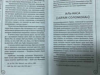 Чарльз Эддисон: Орден тамплиеров. История братства рыцарей-храмовников