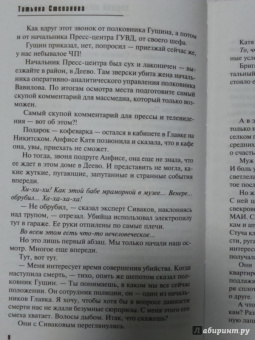 Татьяна Степанова: Падший ангел за левым плечом