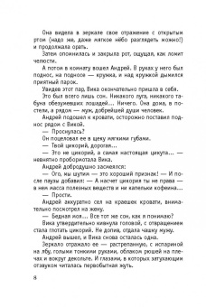 Татьяна Тронина: Ханская дочь