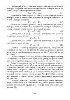 Леонов, Вергазова: Основы взаимозаменяемости. Учебное пособие для СПО