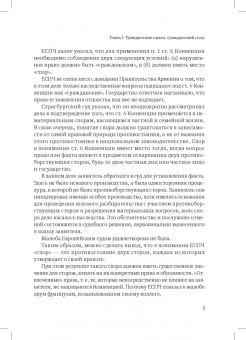 Дмитрий Гравин: Справедливый суд глазами ЕСПЧ. Анализ практики Европейского Суда по правам человека. Часть 2