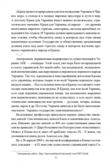 Александр Широкорад: Крымская весна. 2014-2024