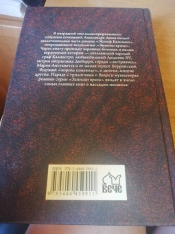 Александр Дюма: Жозеф Бальзамо. Том 2