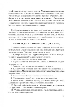 Марина Бабаева: Концепции современного естествознания. Учебник