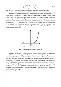 Виталий Смирнов: Физика полупроводниковых приборов