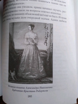 Александра Шахмагонова: Любовные драмы русских принцесс. От Екатерины I до сестер Николая II