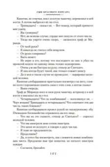 Эмилио Сальгари: Сын Красного Корсара. Последние флибустьеры