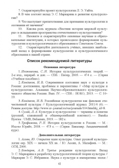 Антонян, Артемьева, Бондарев: Культурология. Учебник для вузов