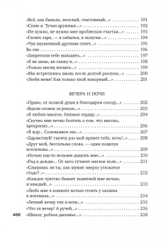 Афанасий Фет: "На заре ты ее не буди..."