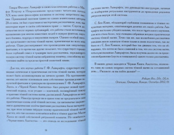 Кэин Бен: Черная книга Азатхотха