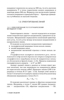 Борис Дьяков: Геодезия. Учебник