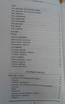 Вильям Похлебкин: Русские национальные блюда