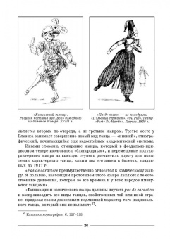 Лопухов, Ширяев, Бочаров: Основы характерного танца. Учебное пособие для СПО