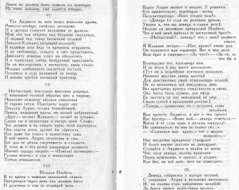 Александр Пушкин: Каменный гость