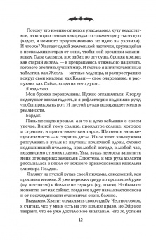 Мэль Дезар: Полночная школа. Погоня за демоном