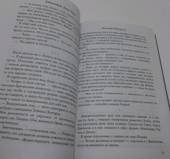 Дженнифер Барнс: Наследие Хоторнов
