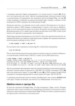 Коттманн, Паттен, Стил: Black Hat Go. Программирование для хакеров и пентестеров